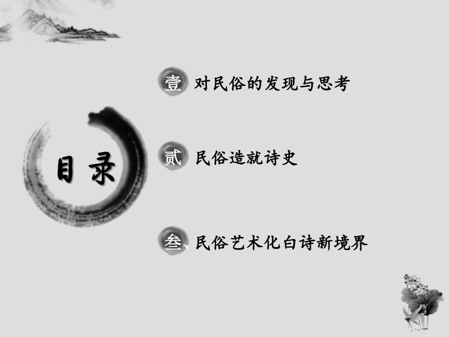 白居易的诗歌艺术特点.ppt_第2页