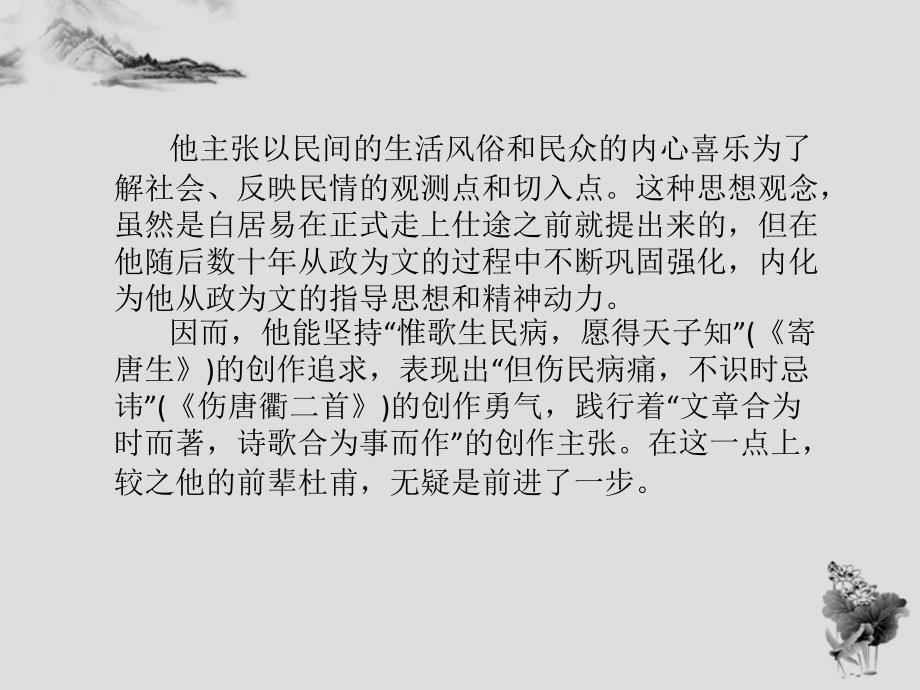 白居易的诗歌艺术特点.ppt_第4页