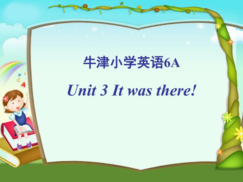 牛津小学英语6AUnit3Itwasthere第二课时课件.ppt_第1页