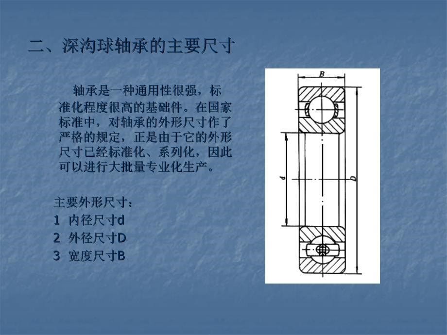 深沟球轴承的装配工艺_第5页