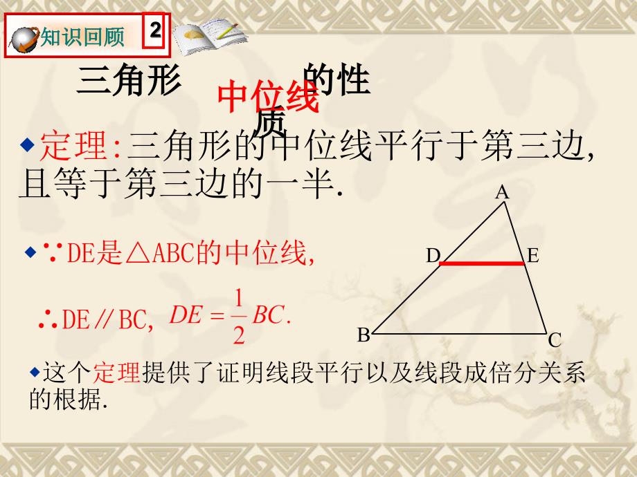 人教版八年级下中点四边形课件(_第3页