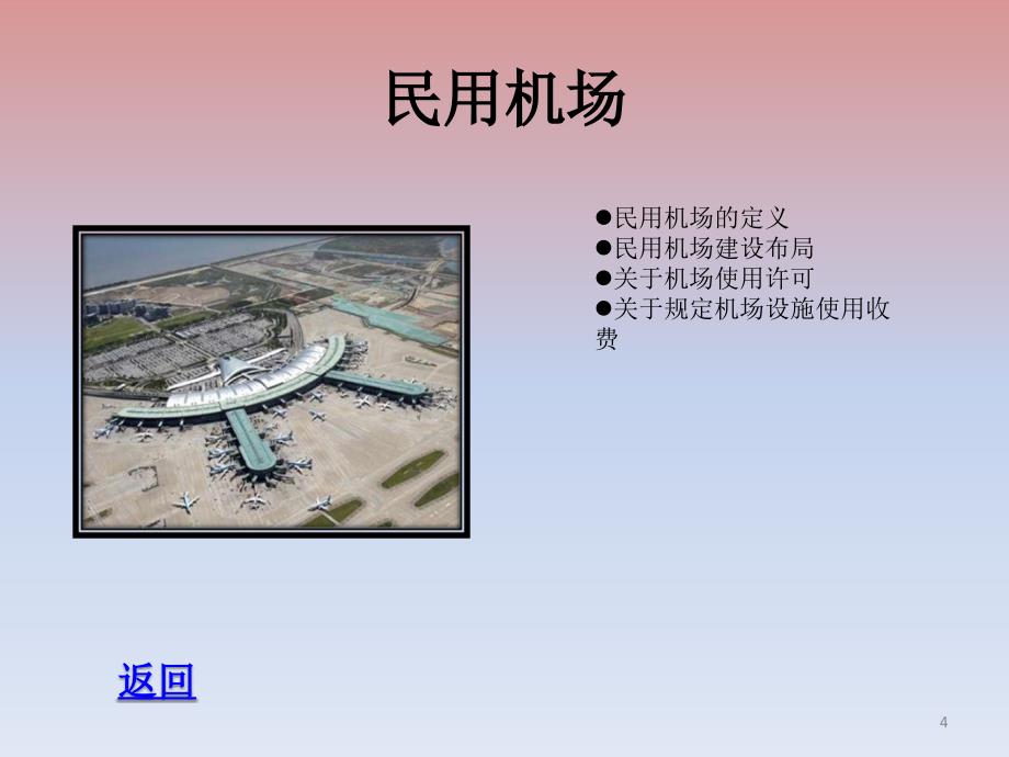 中国民用航空法规体系ppt课件.ppt_第4页