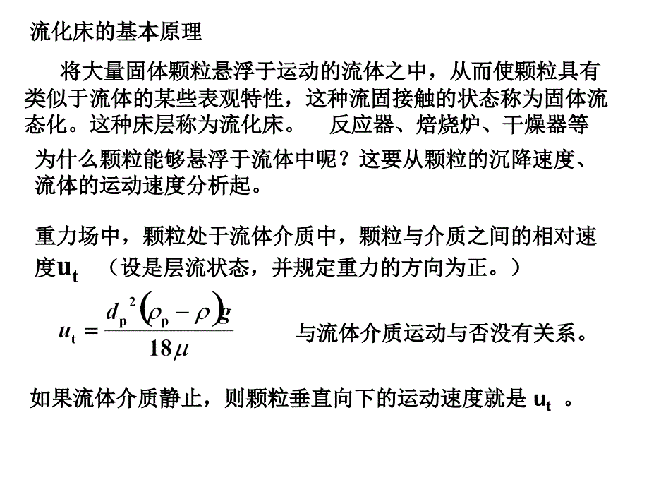 流化床的基本原理PPT课件_第1页