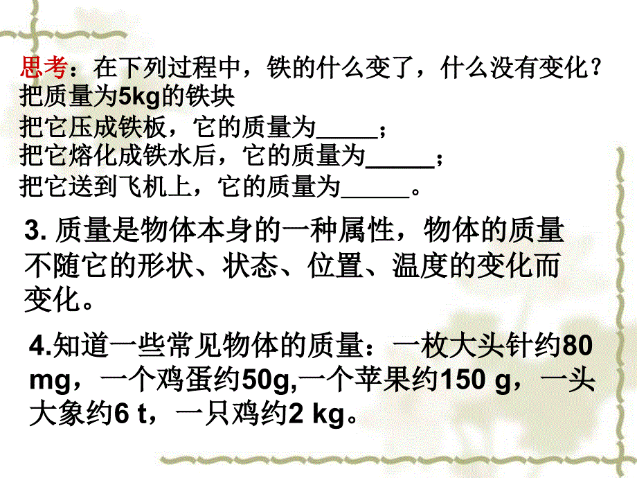 质量密度复习_第4页