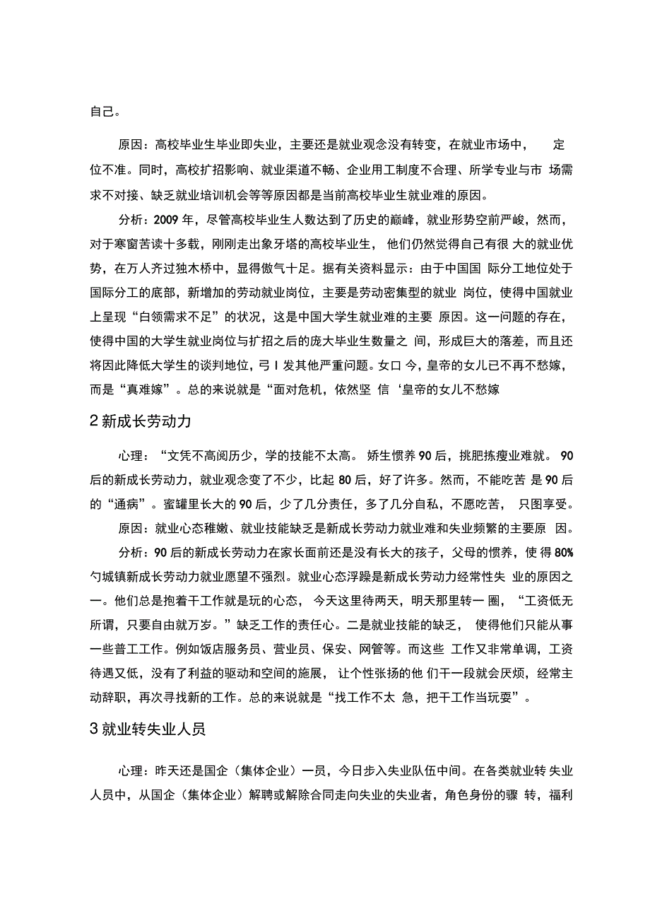 失业人员心理分析_第2页