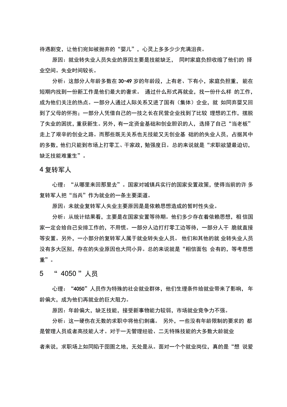 失业人员心理分析_第3页