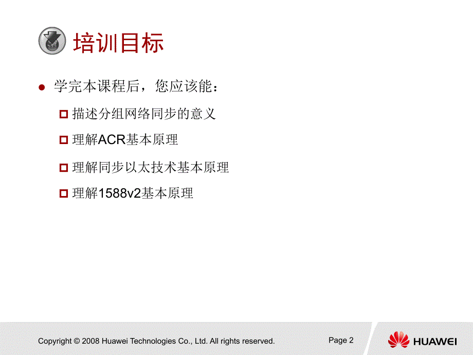 PTN 分组时钟技术_第3页