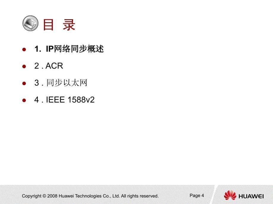 PTN 分组时钟技术_第5页