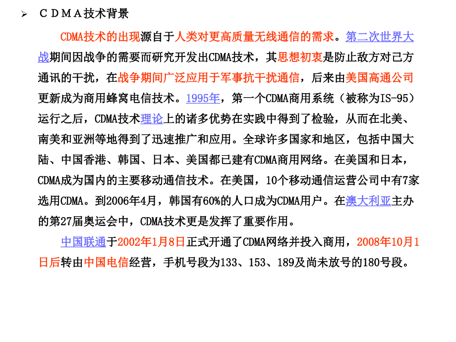 信息与通信移动通信技术讲义-第讲第章 CDMA蜂窝移动通信系统_第2页