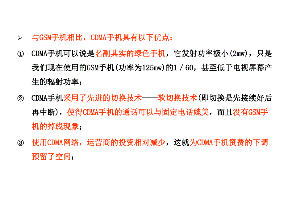 信息与通信移动通信技术讲义-第讲第章 CDMA蜂窝移动通信系统_第3页