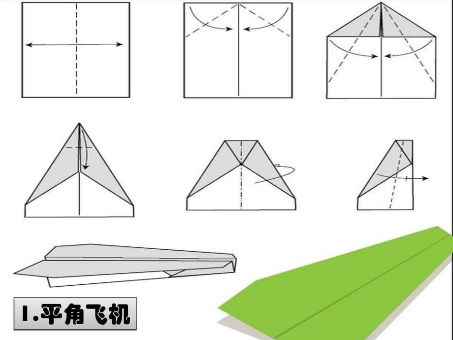 一年级纸飞机_第5页