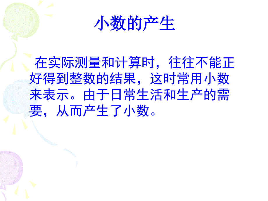 《小数的产生和意义》.ppt_第4页