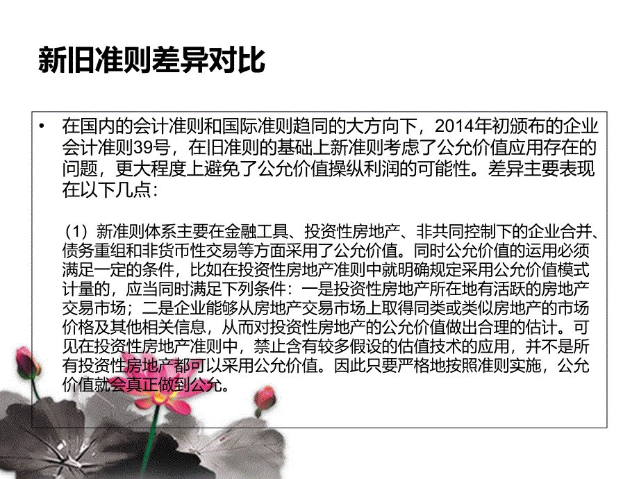 企业会计准则第39号.ppt_第2页