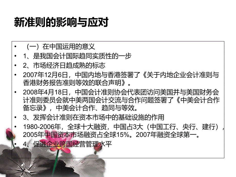 企业会计准则第39号.ppt_第4页