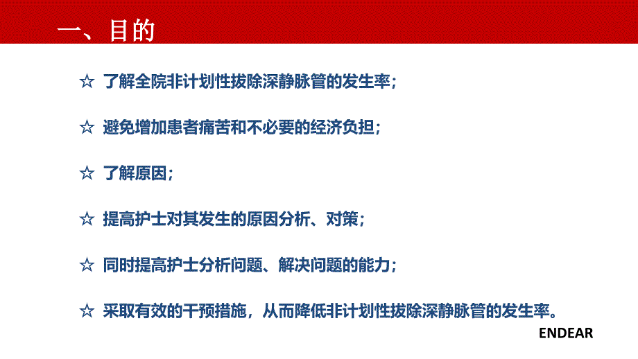 深静脉置管非计划性拔管方案_第3页