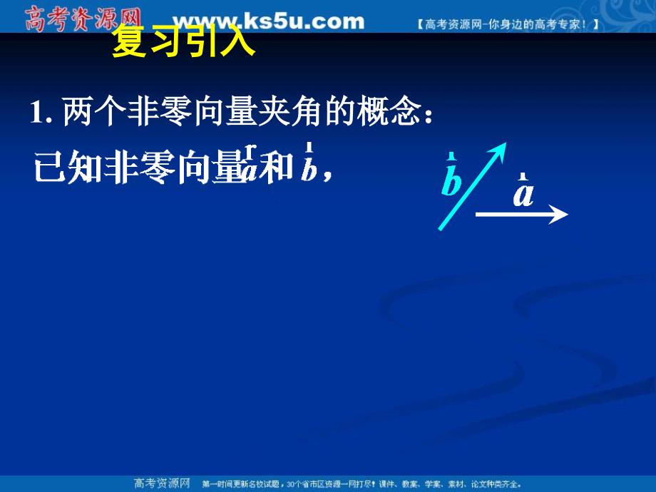 平面向量数量积的物理背景及其含_第3页