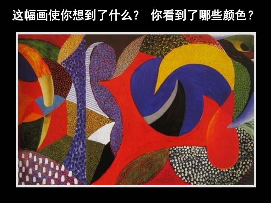 小学美术3.涂涂画画PPT课件_第3页