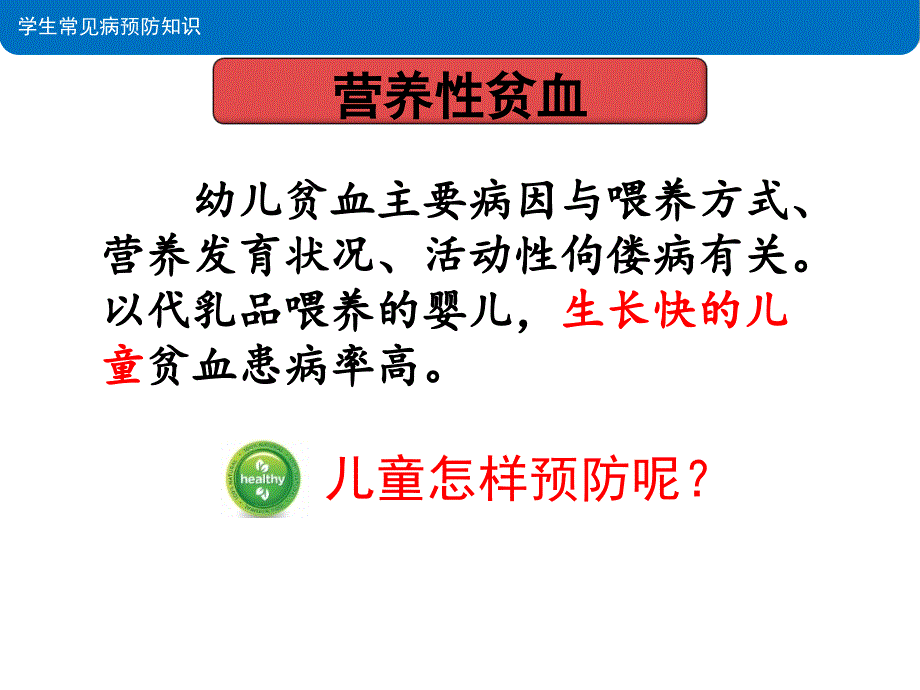 学生常见病预防PPT文档_第4页