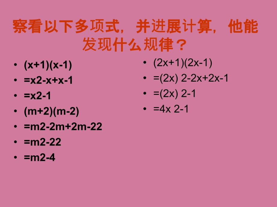 两数和乘以两数的差ppt课件_第3页