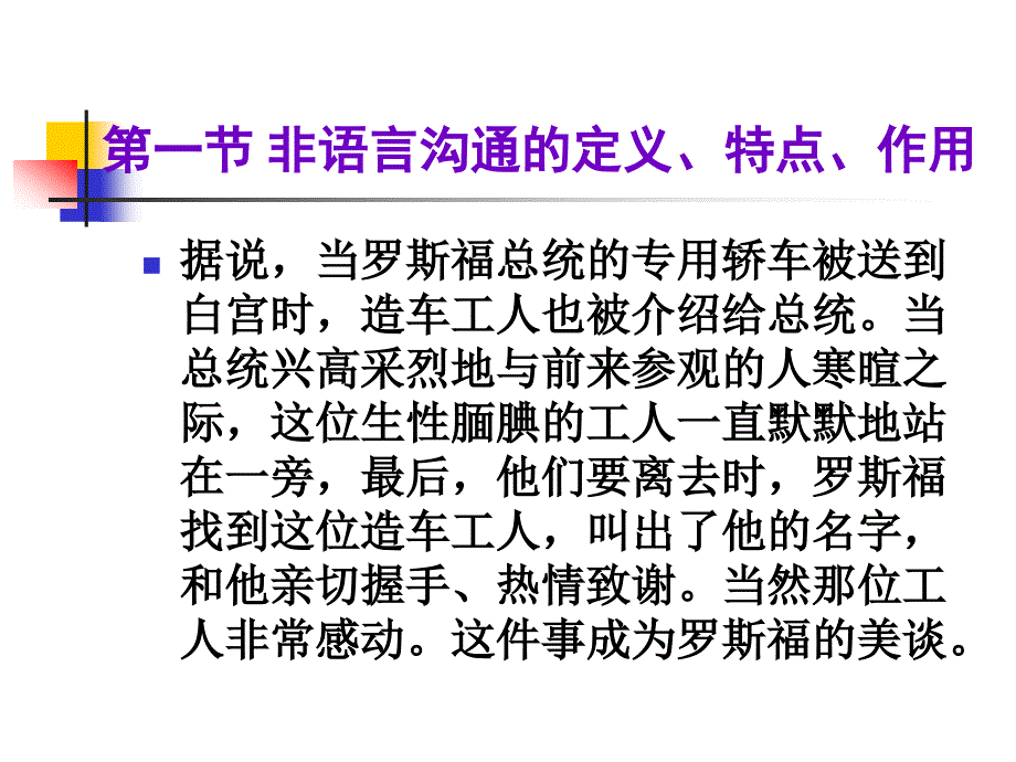 人际沟通与交往第四章非语言沟通.ppt_第2页