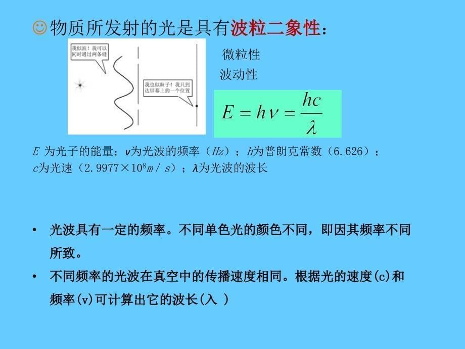 分光光度技术_第5页