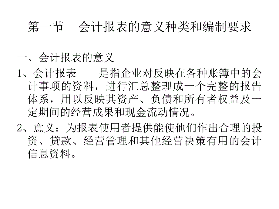 基础会计第十十一章课件_第2页