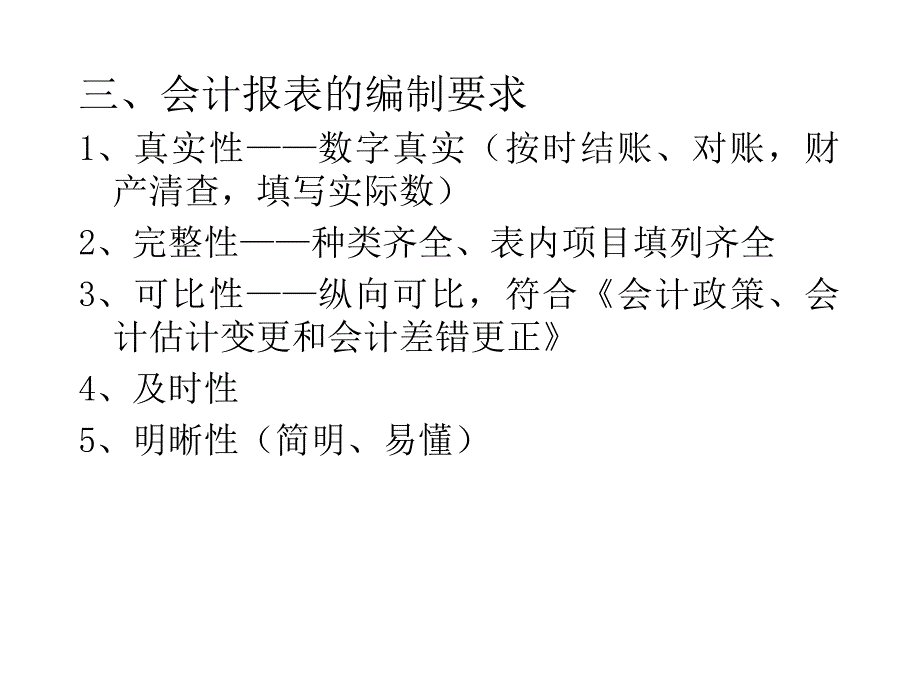 基础会计第十十一章课件_第4页