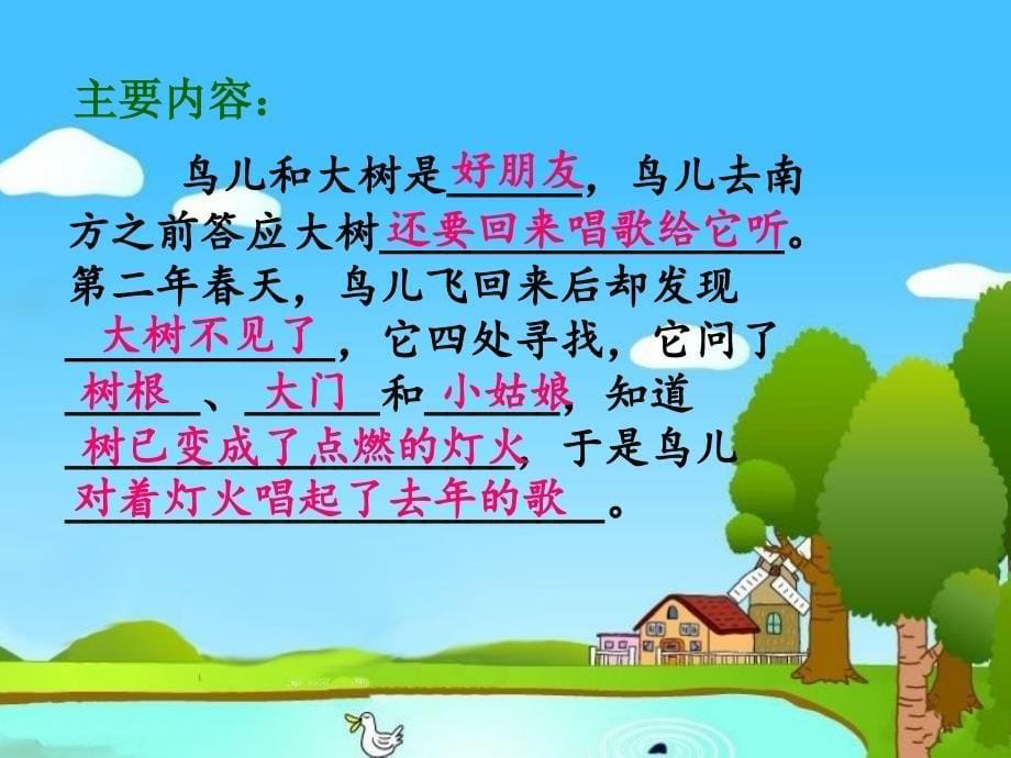 《去年的树》参考课件 (2)_第5页