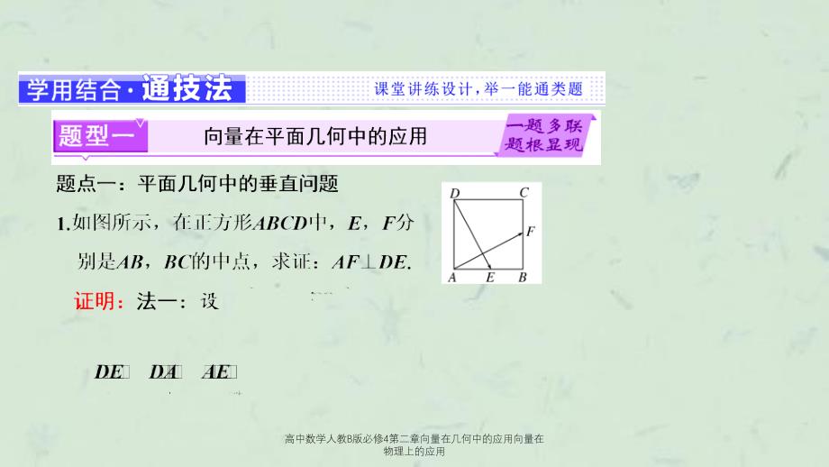 高中数学人教B版必修4第二章向量在几何中的应用向量在物理上的应用课件_第3页