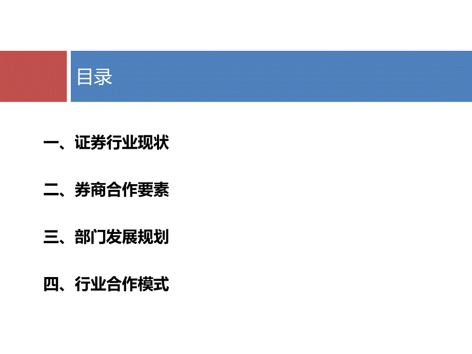 部门发展规划及工作思路.ppt_第2页