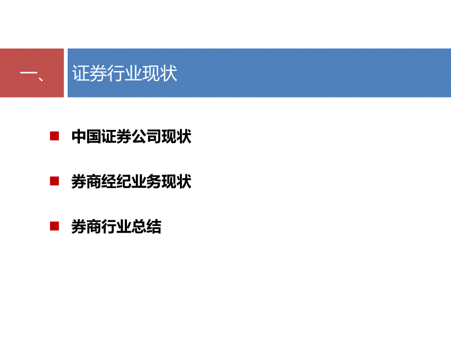 部门发展规划及工作思路.ppt_第3页