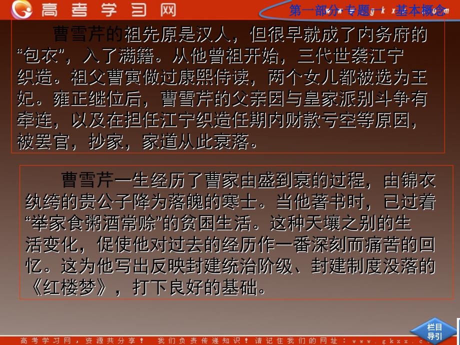 高二语文必修3：3.11《宝黛初会》课件（1）语文版_第3页