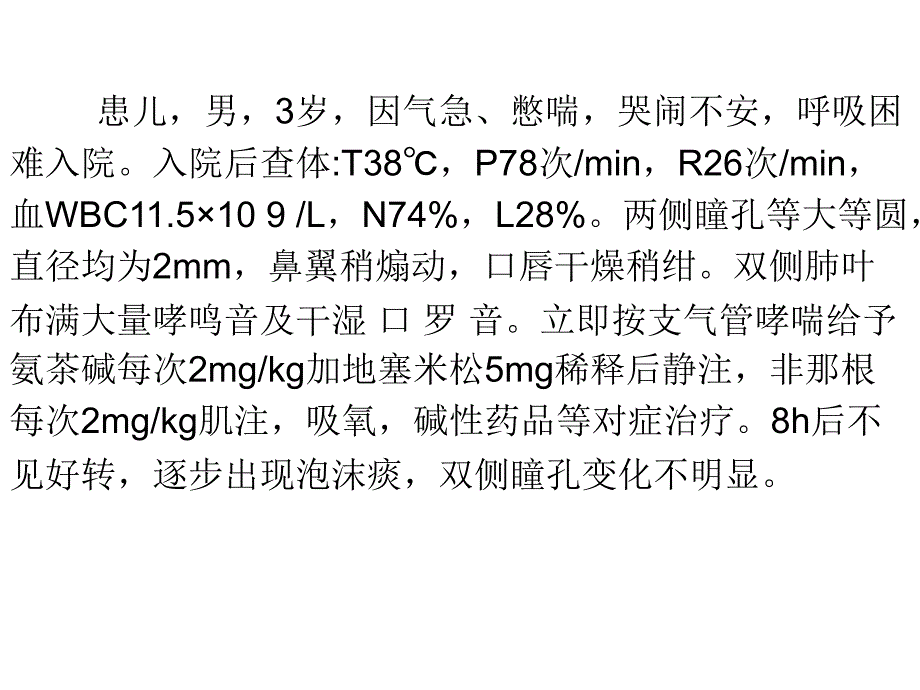 有机磷农药中毒的病例分析.ppt_第1页