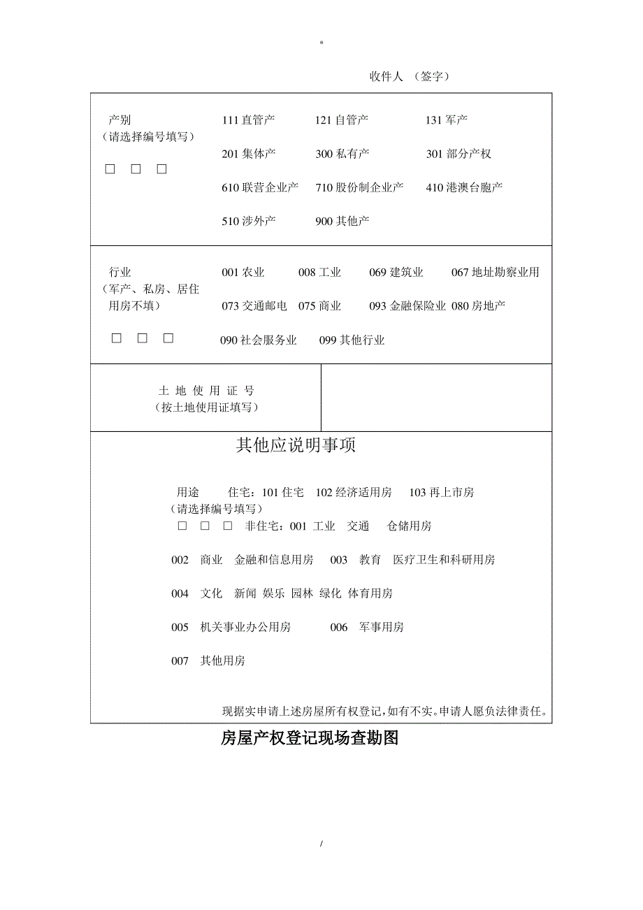 房屋所有权登记申请表_第4页