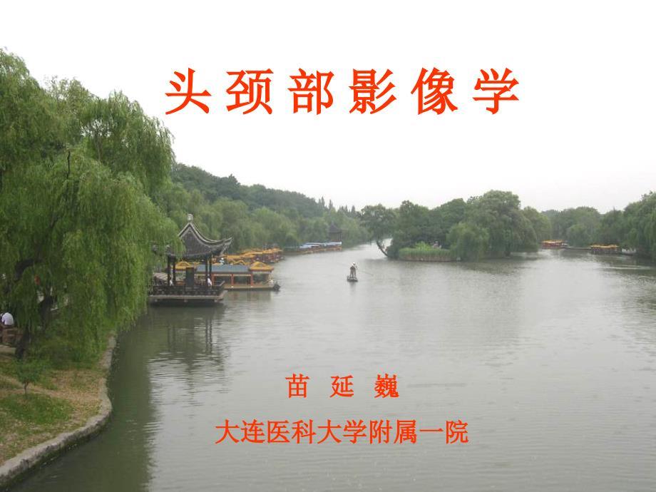 头颈部影像学.ppt