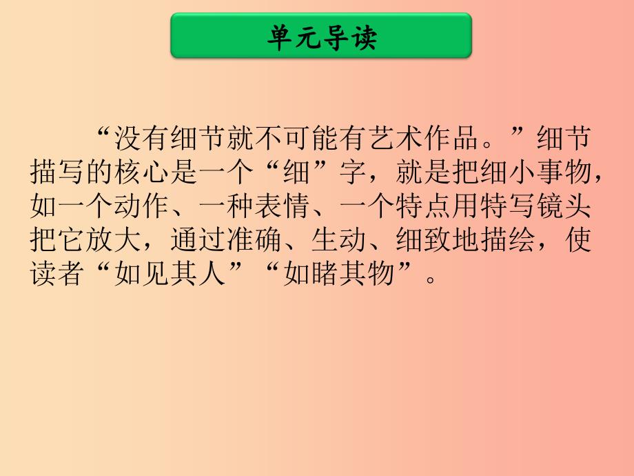 广东省中考语文二轮复习 第三部分 中考作文提分实用技法 第四单元 细节描写课件 新人教版.ppt_第2页