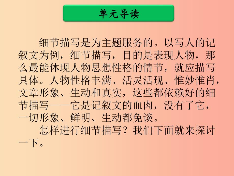 广东省中考语文二轮复习 第三部分 中考作文提分实用技法 第四单元 细节描写课件 新人教版.ppt_第3页