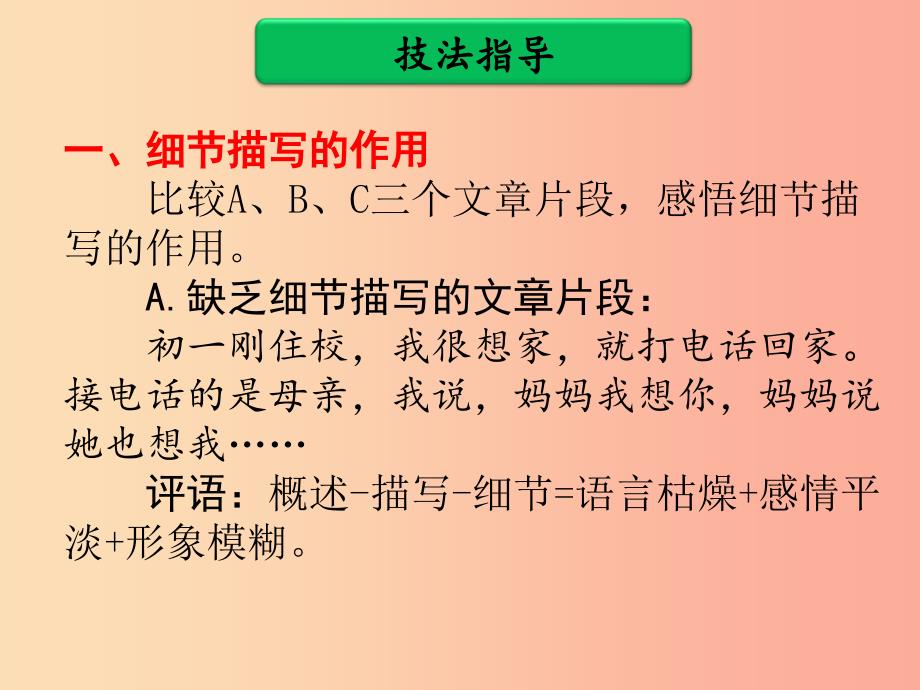 广东省中考语文二轮复习 第三部分 中考作文提分实用技法 第四单元 细节描写课件 新人教版.ppt_第4页