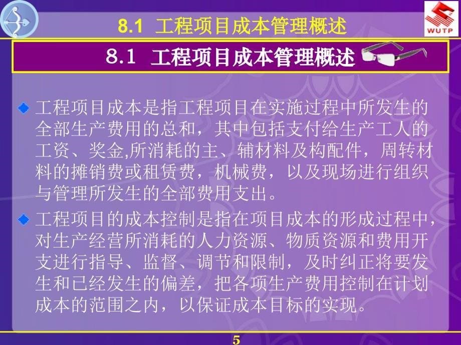 工程项目成本管理最新课件_第5页