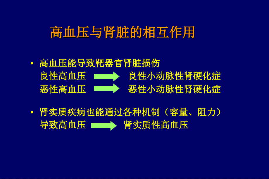 高血压与肾脏病_第2页