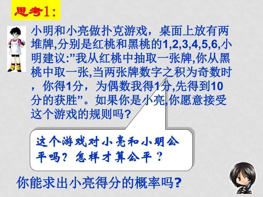 九年级数学简单事件的概率 课件2.12.1简单事件的概率_第5页