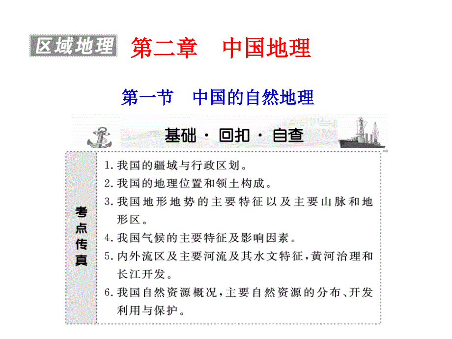 中国自然地理概况课件_第2页