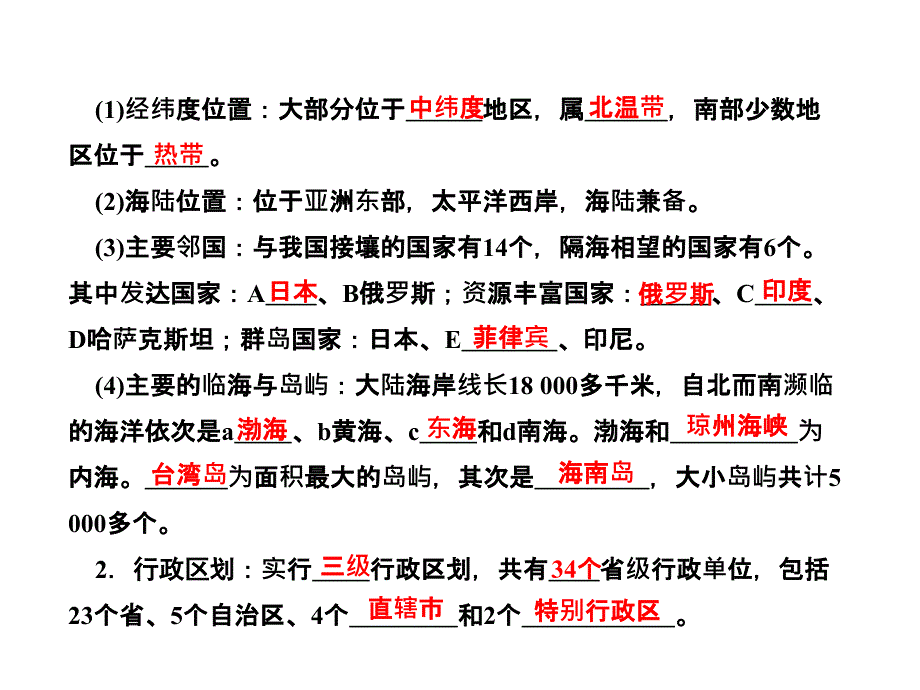 中国自然地理概况课件_第4页