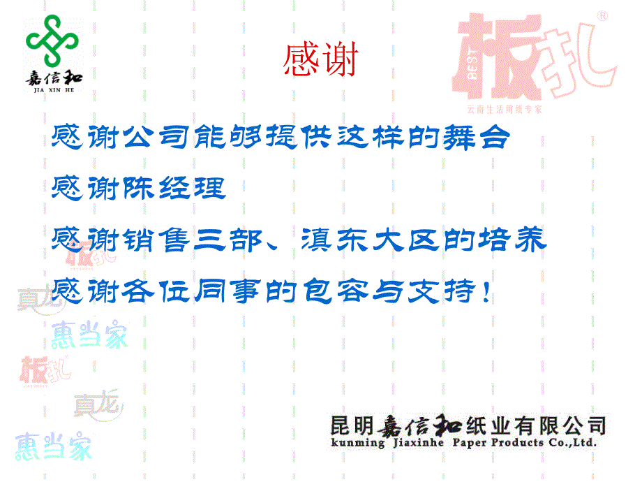 KA经理竞聘报告_第2页