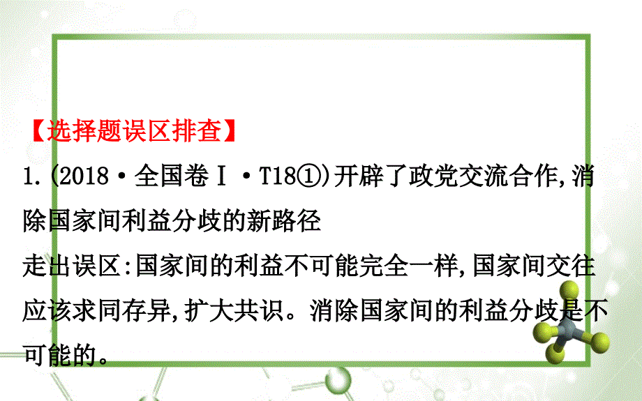 高三政治二轮复习第二篇临考提分锦囊理论再回扣2.8当代国际社会课件人教版高三全册政治课件_第2页