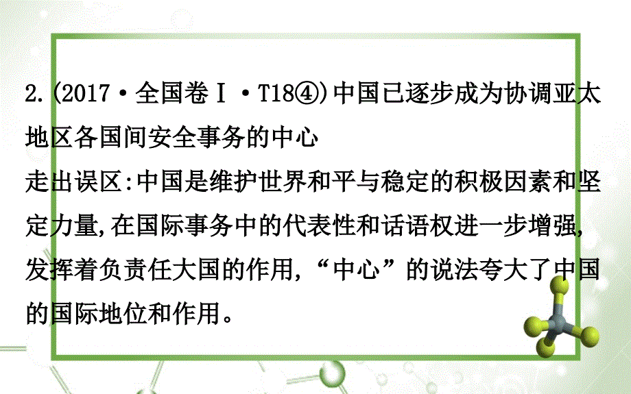 高三政治二轮复习第二篇临考提分锦囊理论再回扣2.8当代国际社会课件人教版高三全册政治课件_第3页