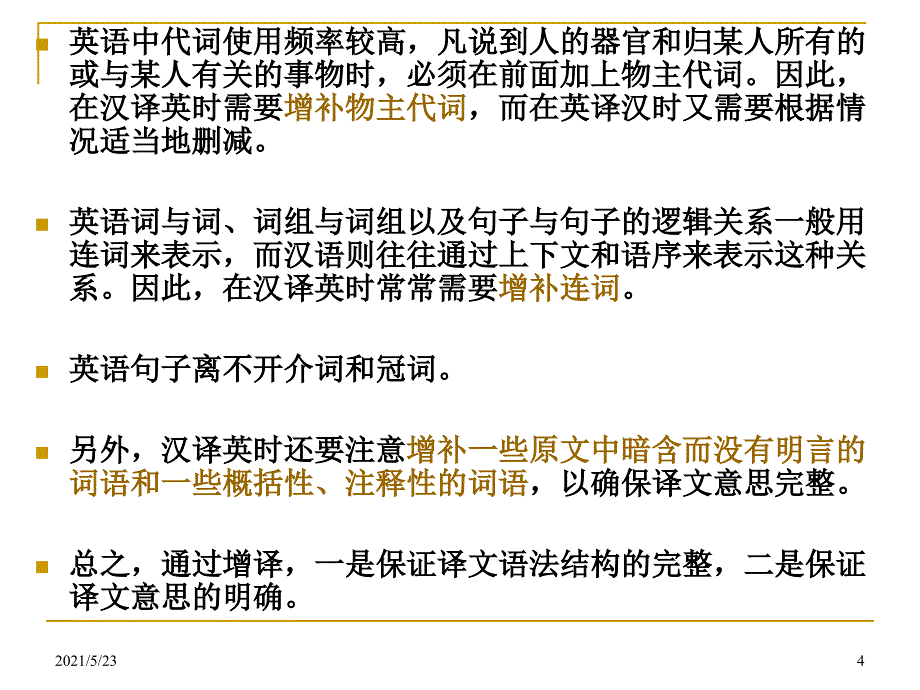 汉译英翻译常用技巧_第4页