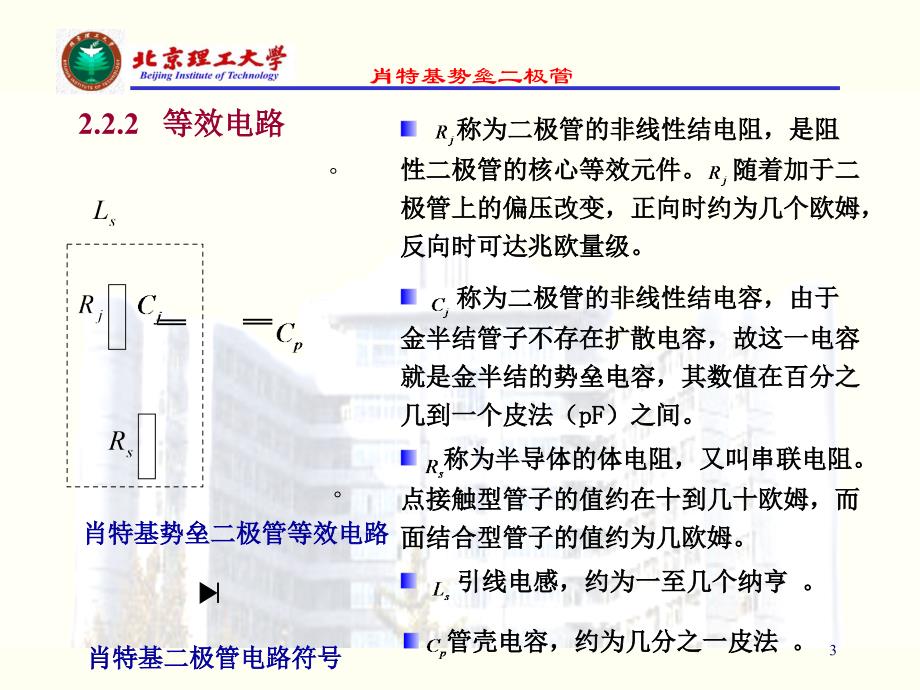 微波电子线路第二章中_第3页