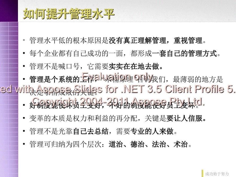 陈馨贤职业经人理的综合管理技能提升培训.ppt_第5页