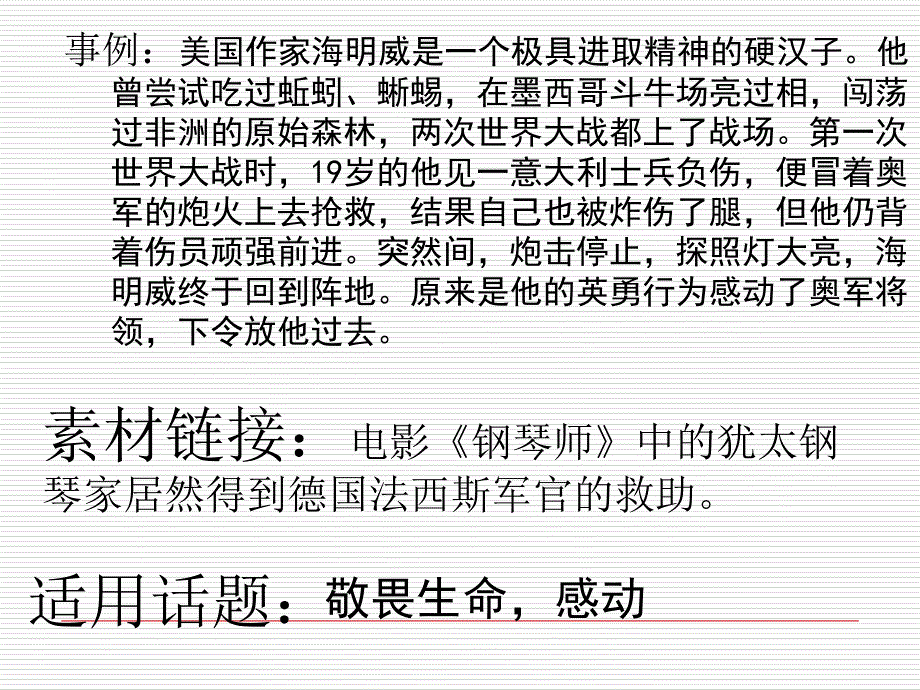 桥边的老人上课用ppt课件_第2页